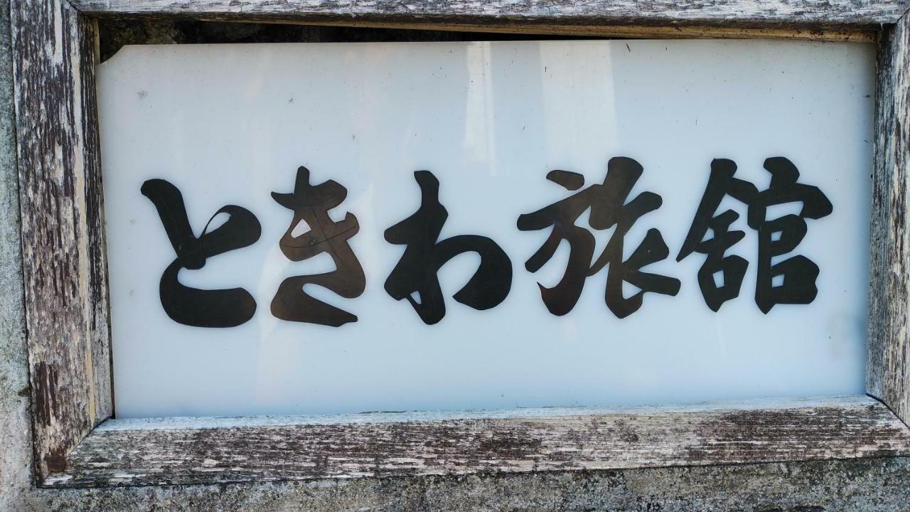 Walking Pilgrimage Hotel Tokiwa Ryokan Ozu  Exterior photo